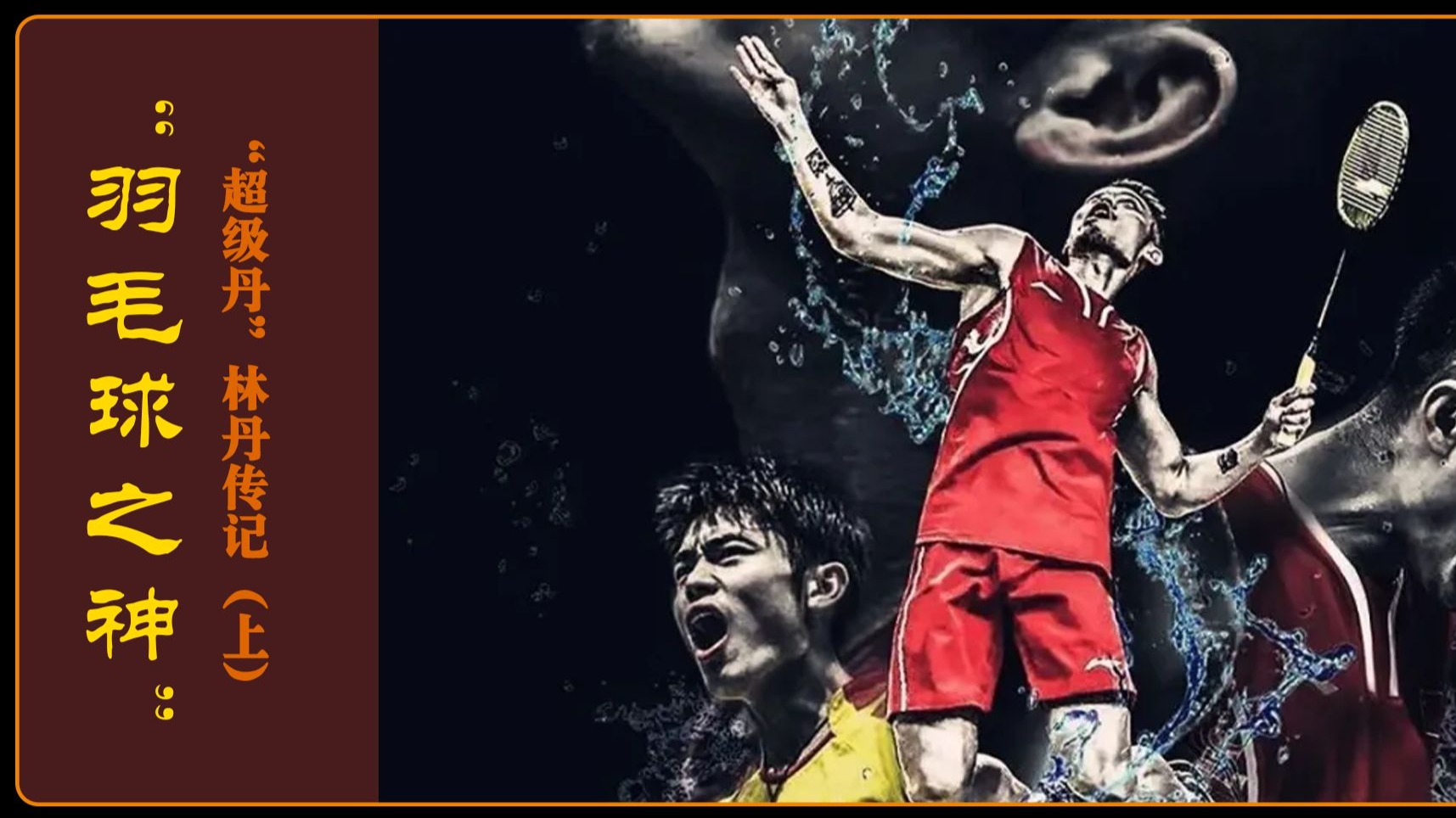 印度羽毛球队血洗法国羽毛球队,林丹惊艳世界 印度羽毛球队血洗法国羽毛球队,林丹惊艳世界